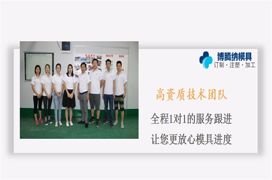 注塑模具厂——博腾纳品质铸就实力 注塑模具厂——博腾纳品质铸就实力