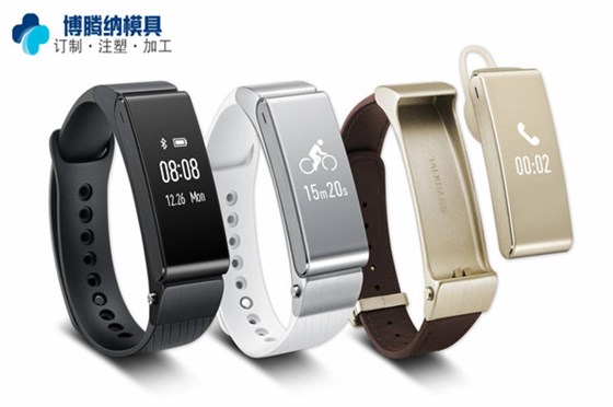 深圳智能手环模具厂&mdash;&mdash;博腾纳设立12道质检工序，品质有保障