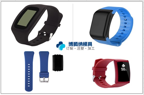 博腾纳智能手环模具厂——13年秉承匠心,打造品质模具 博腾纳智能手环模具厂——13年秉承匠心,打造品质模具