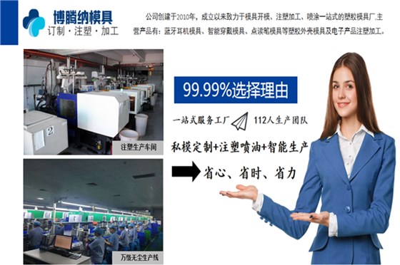 深圳博腾纳塑胶模具厂&mdash;&mdash;12道QC质检工序，品质有保障