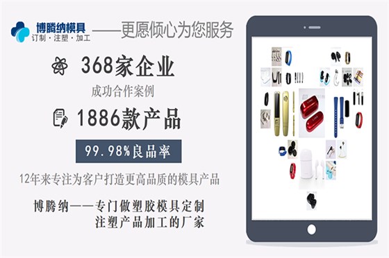 博腾纳塑胶模具——12道质检工序,品质有保障 博腾纳塑胶模具——12道质检工序,品质有保障
