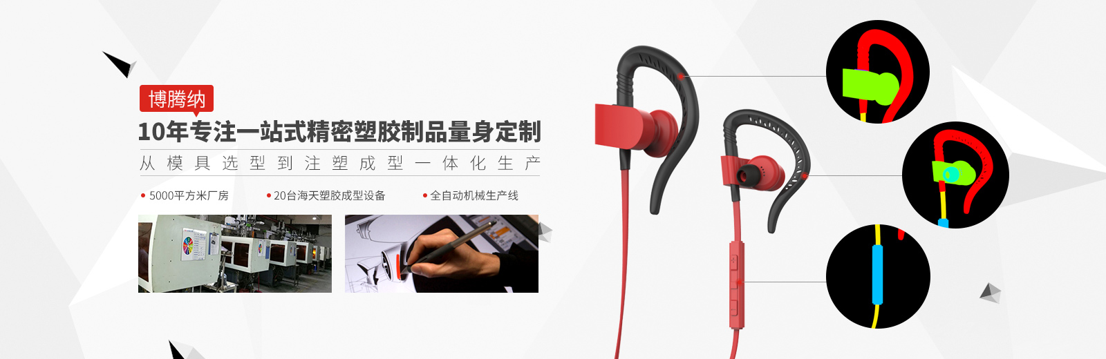 博腾纳专业订制生产蓝牙耳机外壳