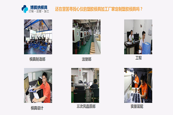 博腾纳塑胶模具订制厂&mdash;&mdash;13年来专注为客户打造高品质外壳产品
