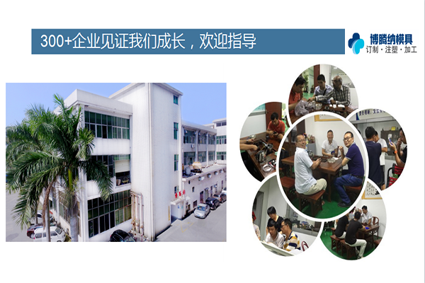 深圳塑胶模具注塑加工&mdash;&mdash;博腾纳精工细作只为客户满意