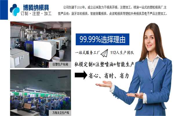 深圳蓝牙耳机模具厂&mdash;&mdash;博腾纳13年坚持以质取胜，打造品质模具